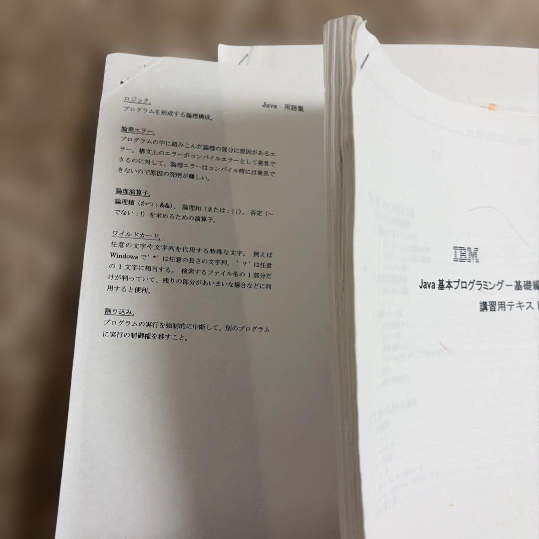 最終お値下げ　IBM研修テキストまとめ売り　テキスト&プリント4冊