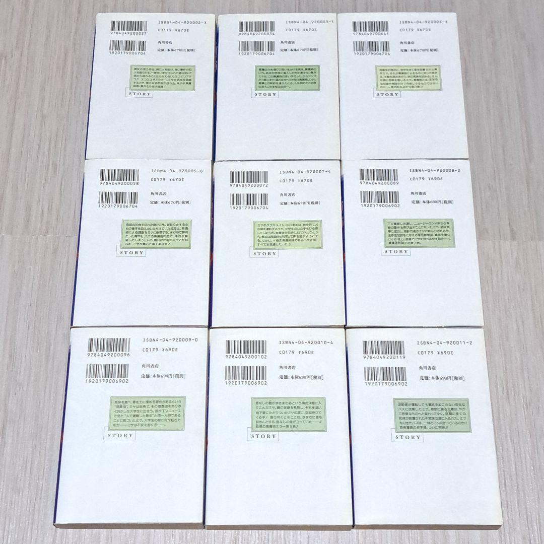 文庫 エコエコアザラク 全10巻中9冊セット (5巻欠) 古賀新一
