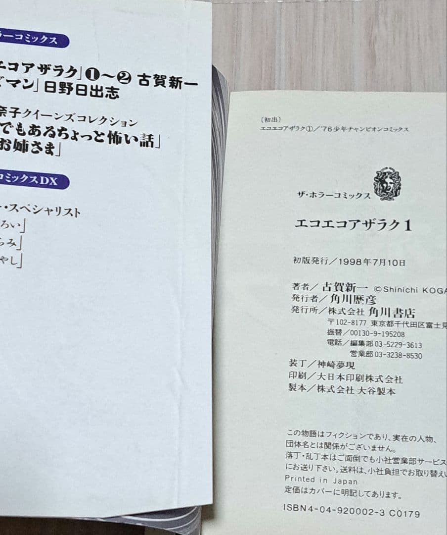 文庫 エコエコアザラク 全10巻中9冊セット (5巻欠) 古賀新一