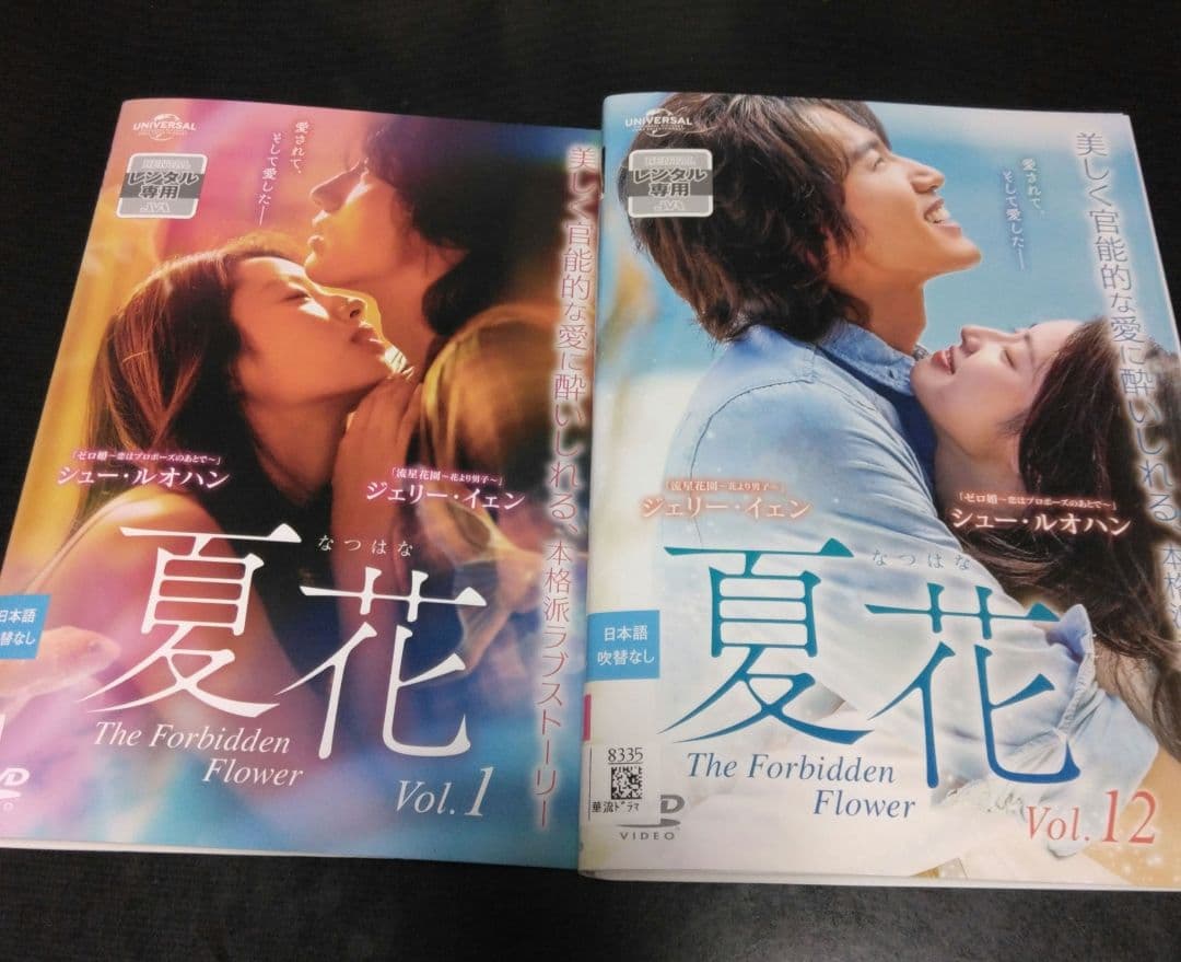 中国ドラマ 夏花 DVD全巻 ジェリーイェン　シュー・ルオハン　レンタル落ち