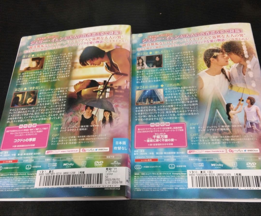 中国ドラマ 夏花 DVD全巻 ジェリーイェン　シュー・ルオハン　レンタル落ち