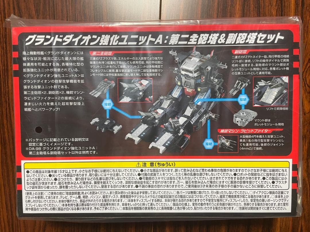 ダイアクロン DA-98 グランドダイオン強化ユニットA