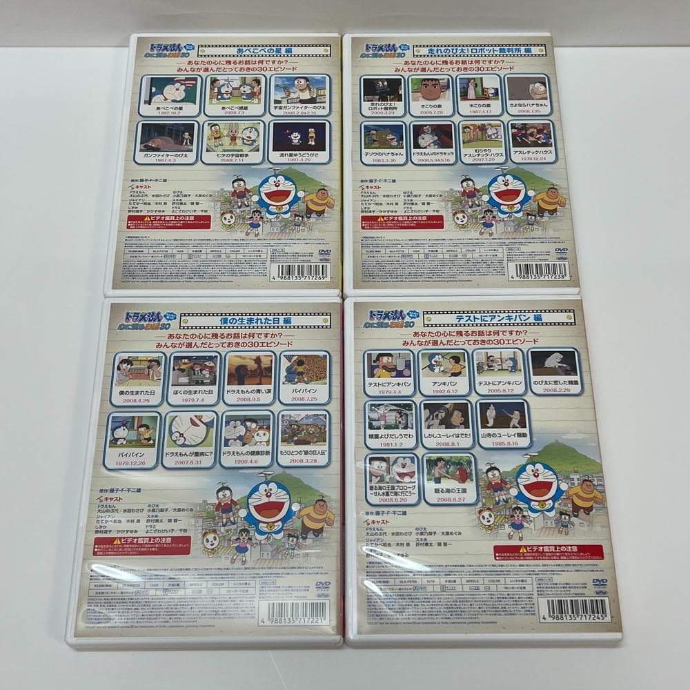 ◆ドラえもん みんなが選んだ心に残るお話30 DVD 8枚セット　056