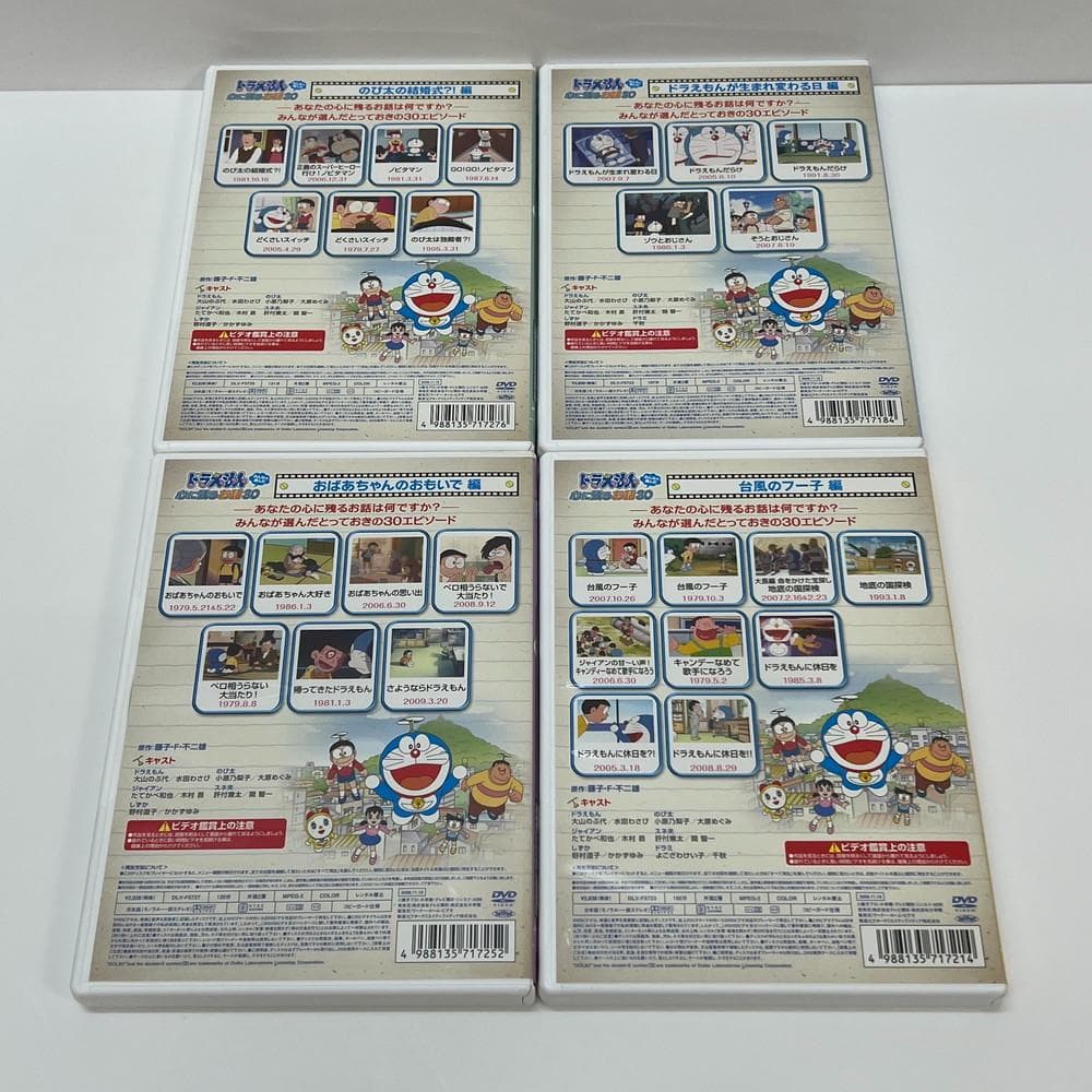 ◆ドラえもん みんなが選んだ心に残るお話30 DVD 8枚セット　056