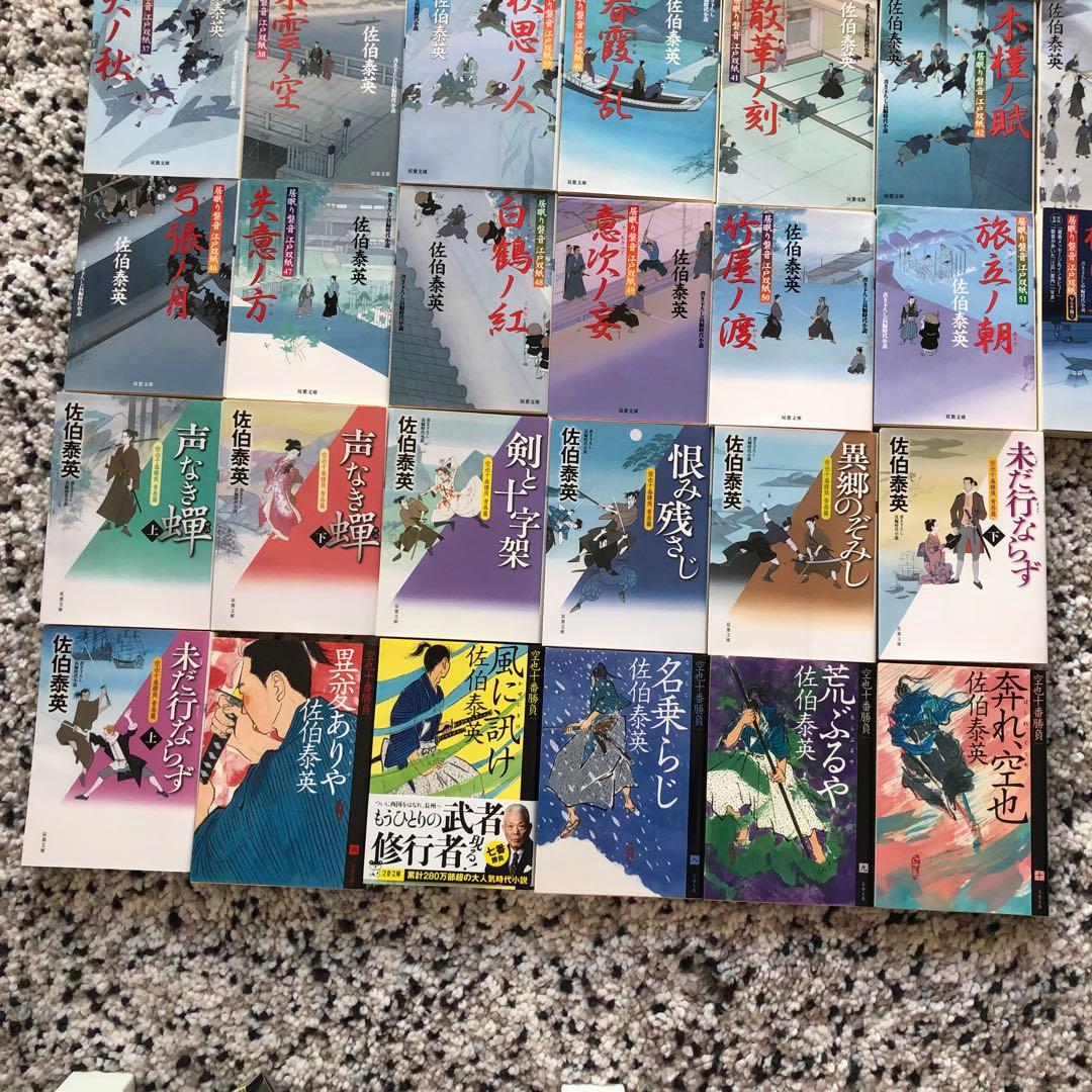 佐伯泰英 時代小説 居眠り磐音 全51巻+2冊、空也十番勝負12冊=65冊