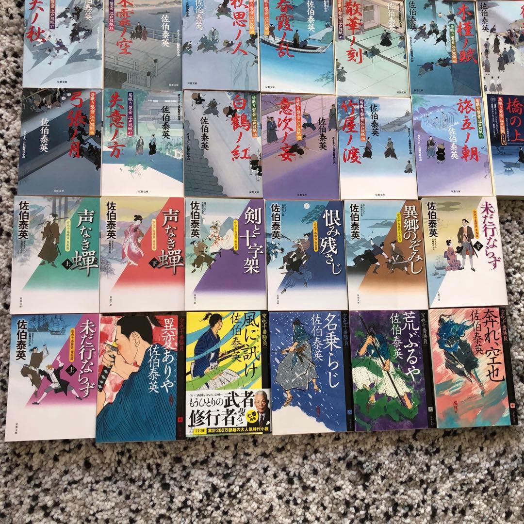 佐伯泰英 時代小説 居眠り磐音 全51巻+2冊、空也十番勝負12冊=65冊