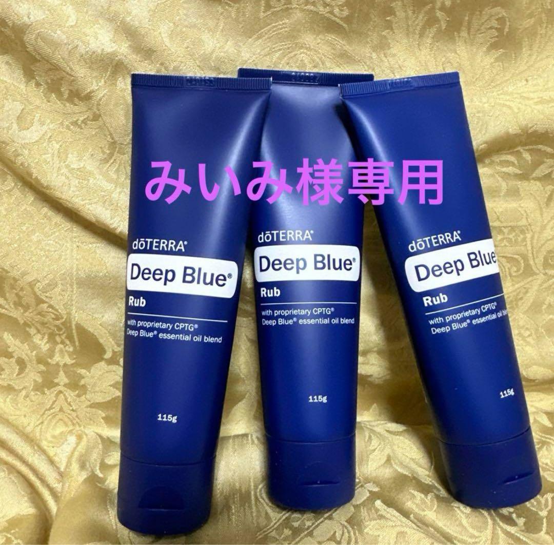 【みいみ】dōTERRA Deep Blue Rub 115g 3本