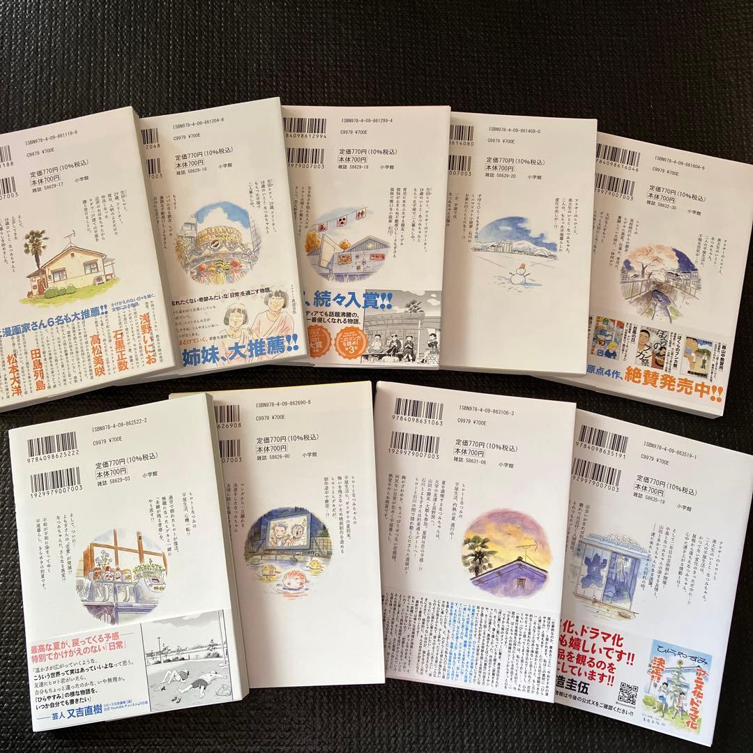 ひらやすみ　1-9巻