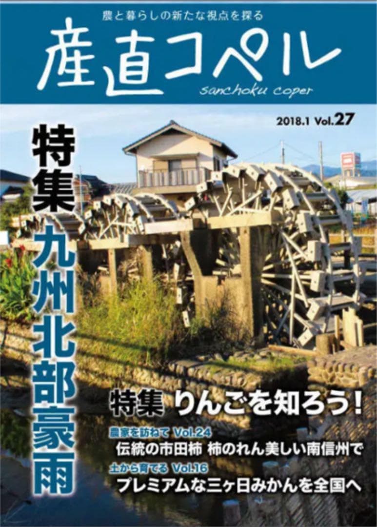 農業雑誌 産直コペル 19冊セット