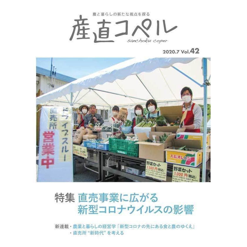 農業雑誌 産直コペル 19冊セット