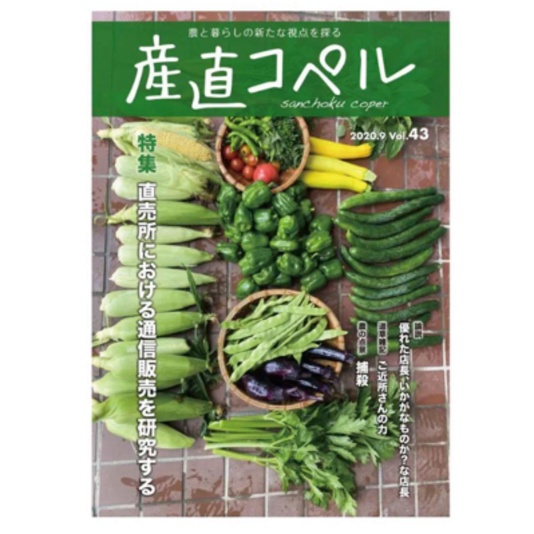 農業雑誌 産直コペル 19冊セット