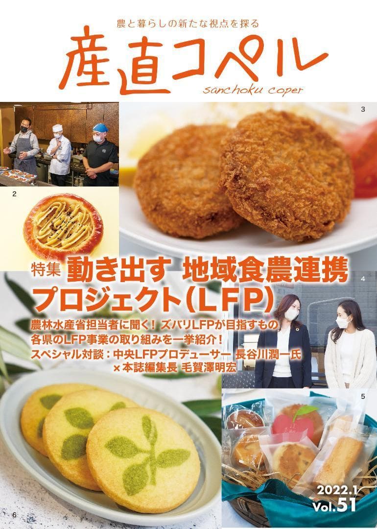農業雑誌 産直コペル 19冊セット