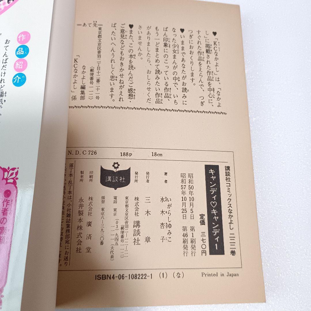 キャンディ・キャンディ いがらしゆみこ 1 2 3 4 5 6 巻 なかよしKC
