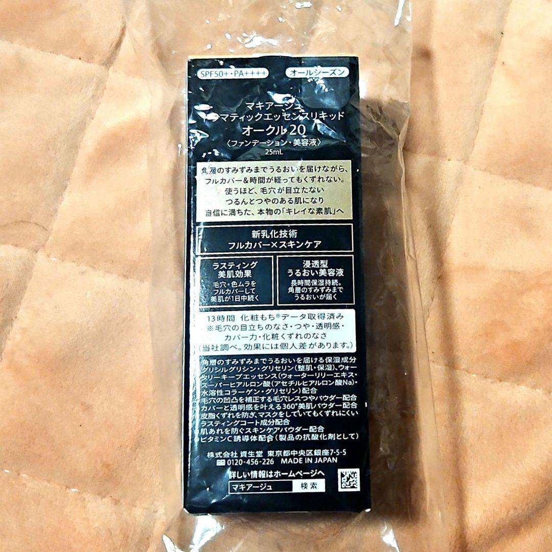 新品✩ マキアージュ ドラマティックエッセンスリキッド オークル20 3つ