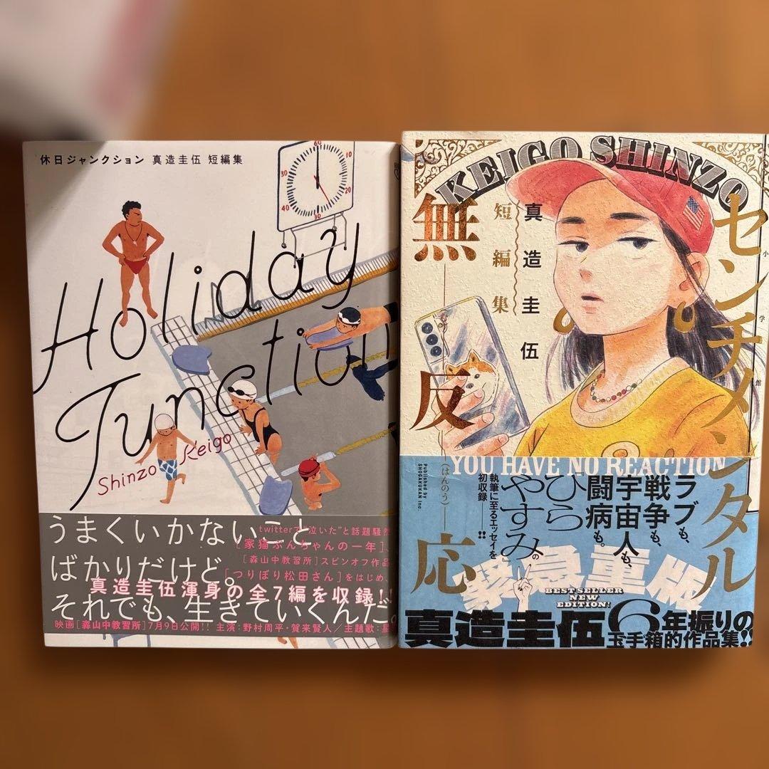 ひらやすみ 全巻　センチメンタル無反応 休日ジャンクション　真造圭伍　11冊