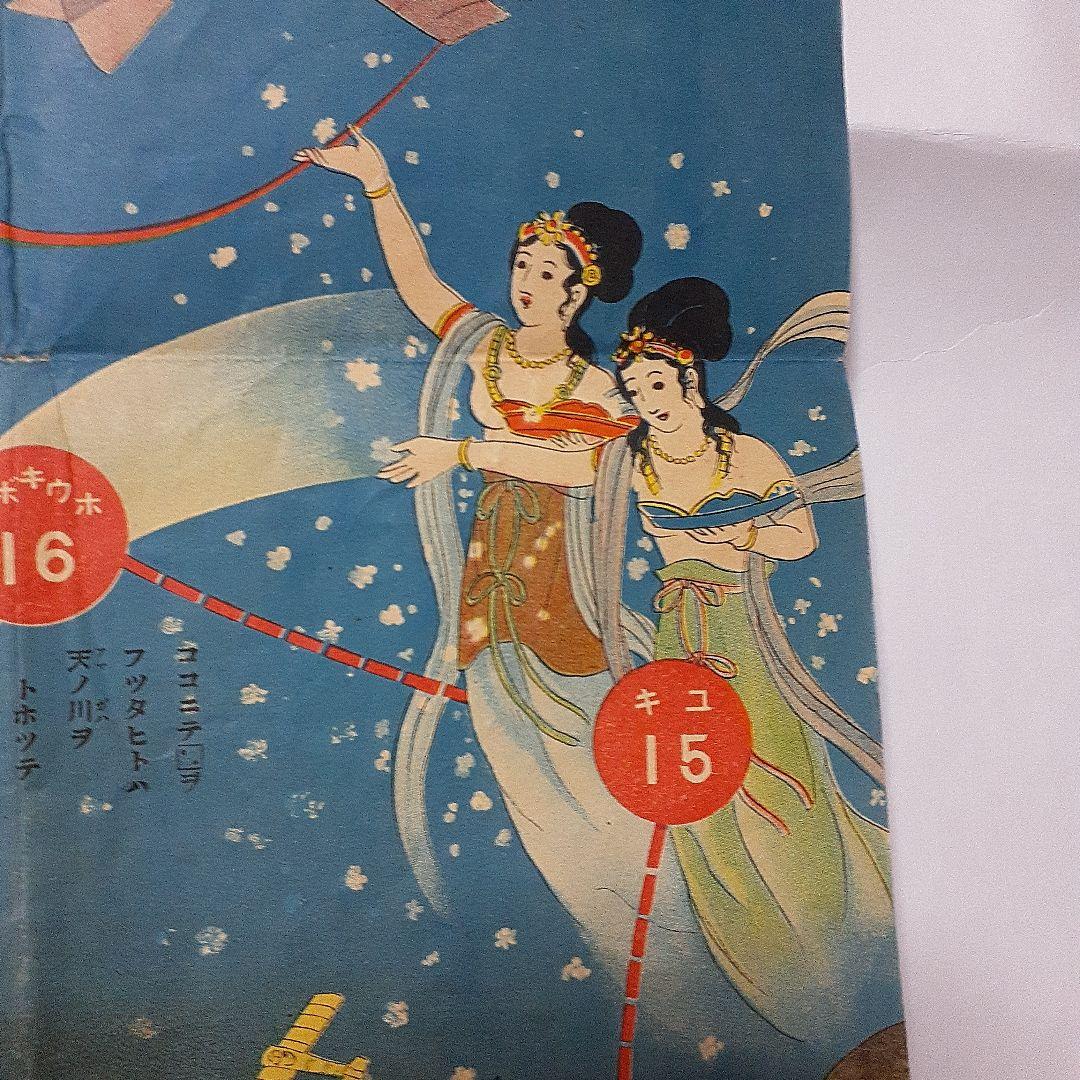 玩具　空中旅行双六　大正時代