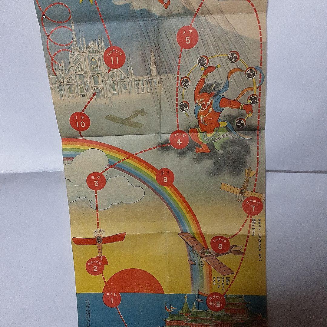 玩具　空中旅行双六　大正時代