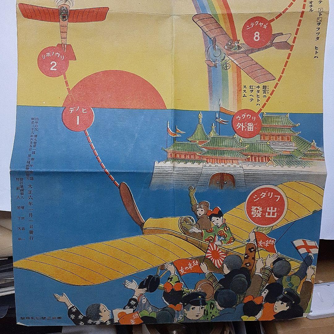 玩具　空中旅行双六　大正時代