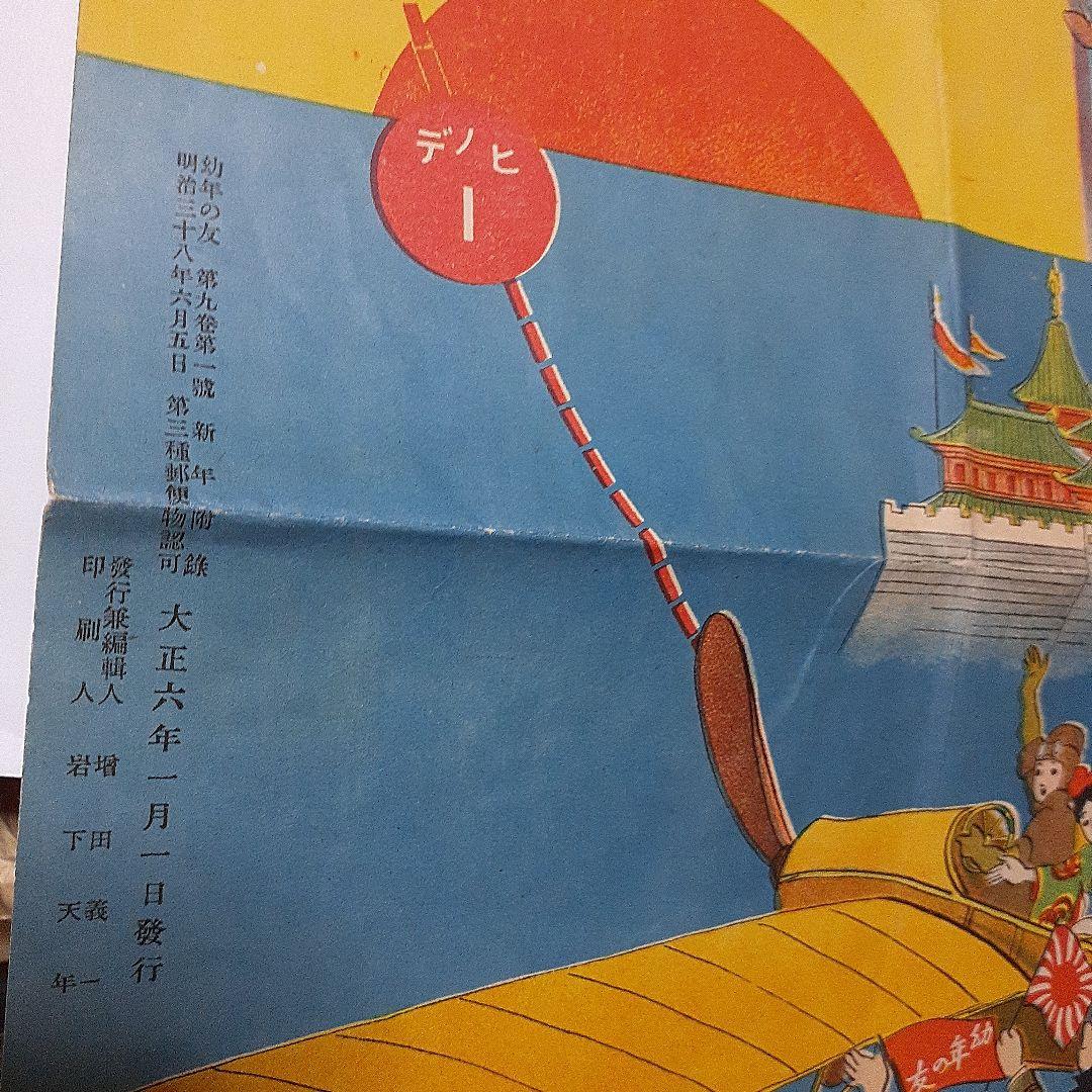 玩具　空中旅行双六　大正時代