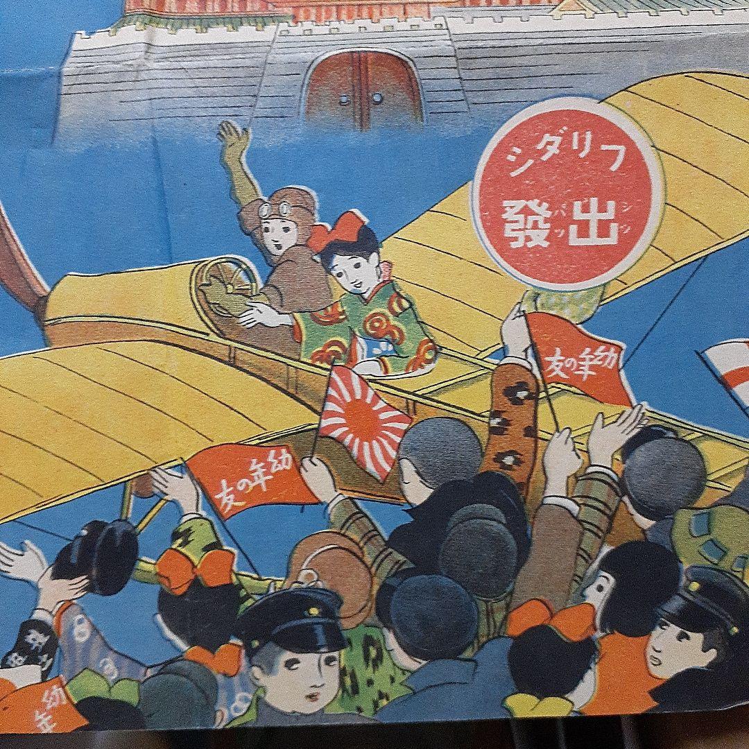 玩具　空中旅行双六　大正時代