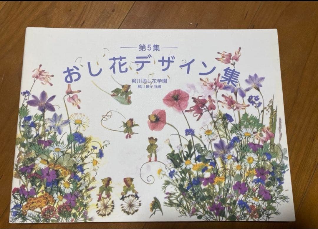 【hope】柳川おし花学園　おし花デザイン集　第4,5,8,9集