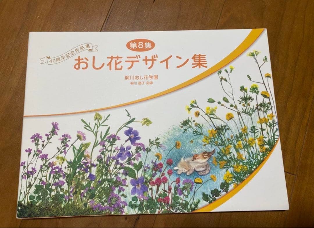 【hope】柳川おし花学園　おし花デザイン集　第4,5,8,9集