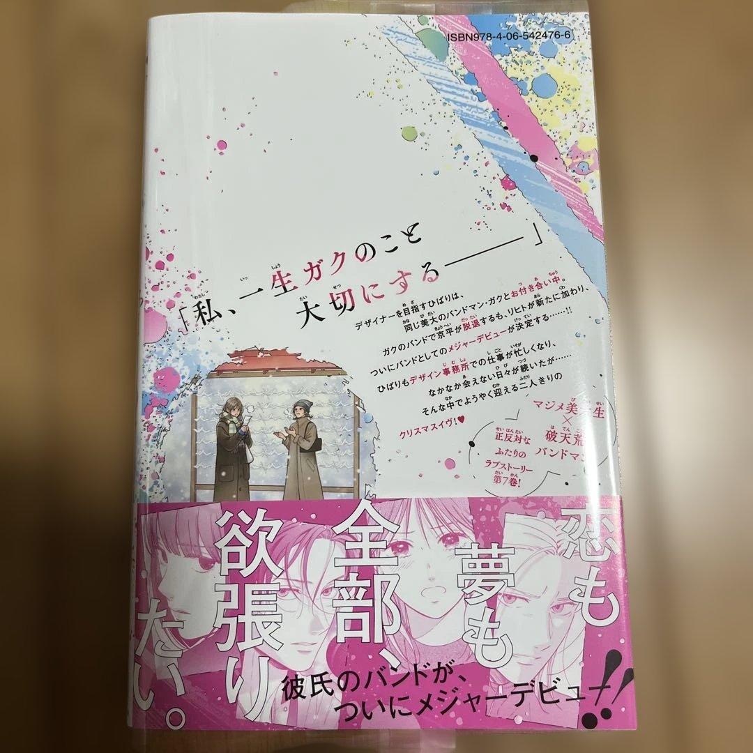むせるくらいの愛をあげる(7)