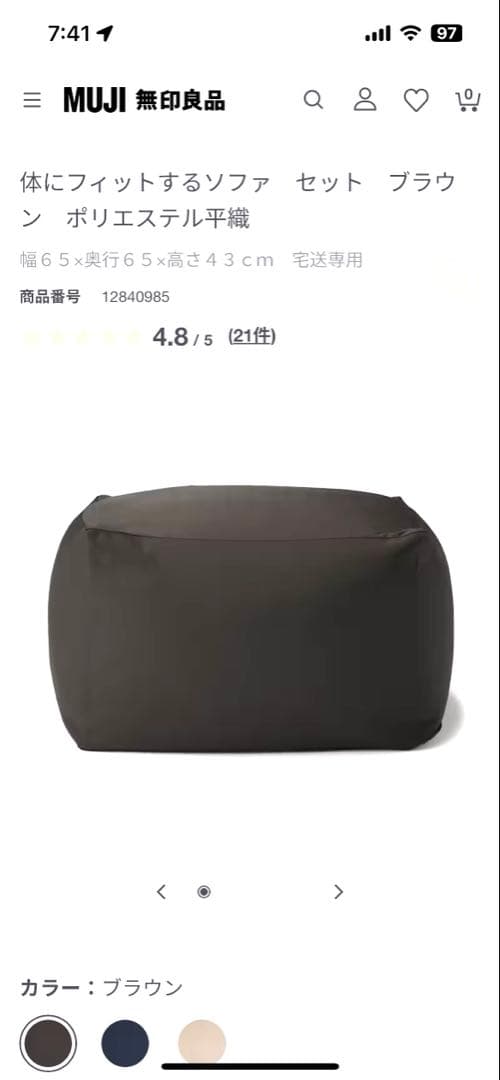 無印良品ビーズクッション ブラウン ファブリック