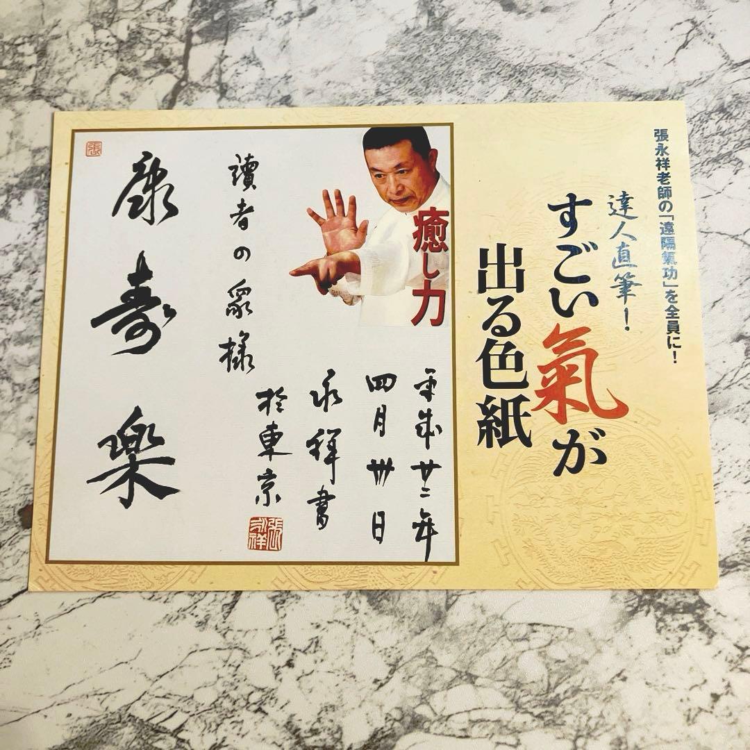 【レア】すごい氣が出るDVDブック : ドクター苫米地&\"神の手\"氣功師　色紙付