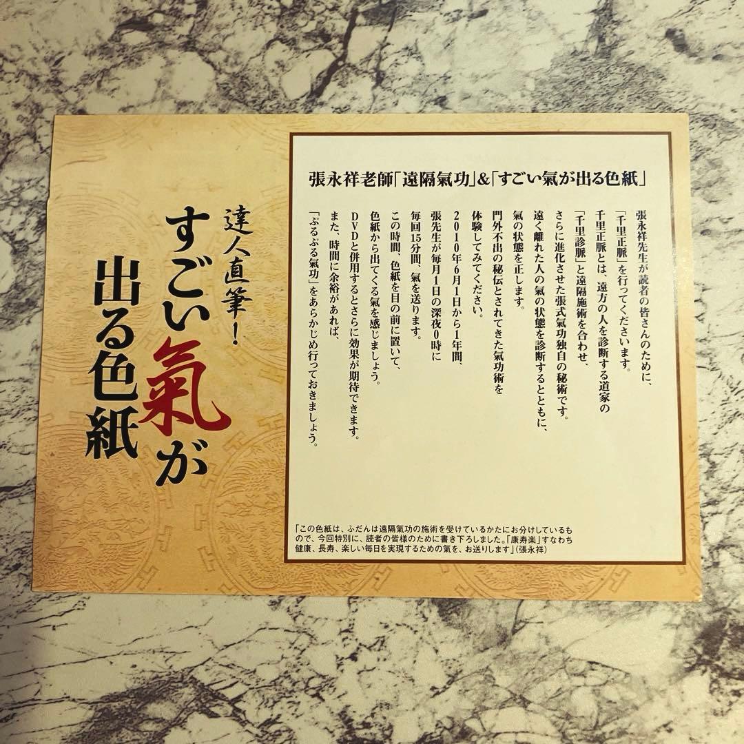 【レア】すごい氣が出るDVDブック : ドクター苫米地&\"神の手\"氣功師　色紙付