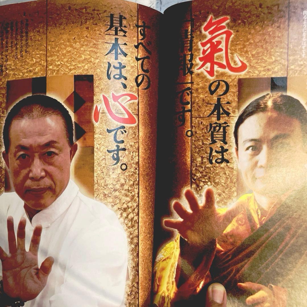 【レア】すごい氣が出るDVDブック : ドクター苫米地&\"神の手\"氣功師　色紙付