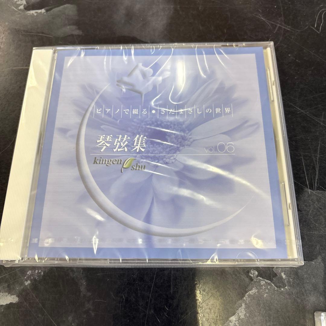 CD未開封品　邦楽　ピアノで綴る・さだまさしの世界　琴弦集