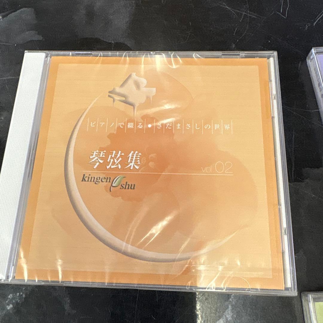 CD未開封品　邦楽　ピアノで綴る・さだまさしの世界　琴弦集