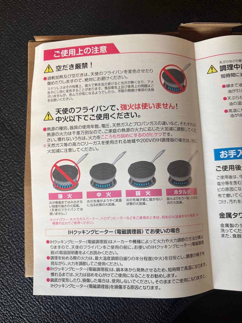 新品未使用　アサヒ軽金属　天使のフライパン