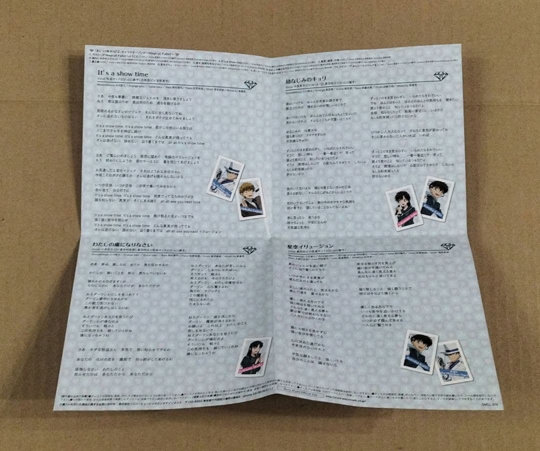 まじっく快斗 キャラクターソング CD 帯付