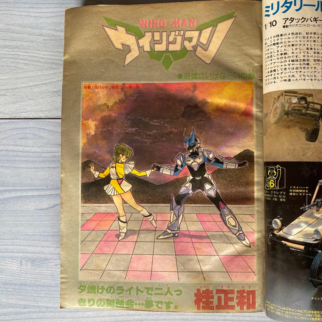週刊少年ジャンプ 1985年 8号 キャプテン翼表紙