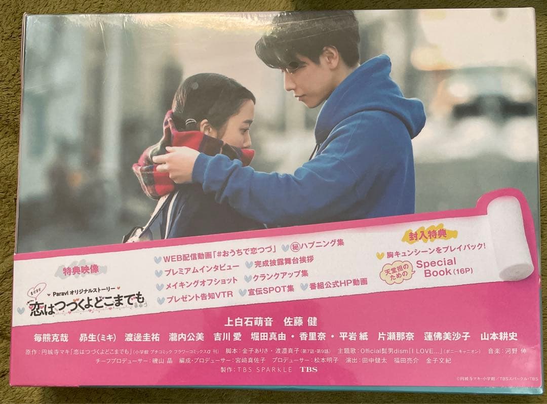 恋はつづくよどこまでも DVD-BOX〈6枚組〉未開封