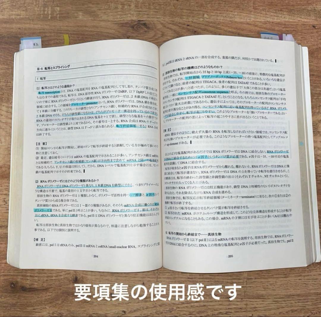 河合塾KALS 医学部学士編入対策講座2016年度　生命科学【要項集】