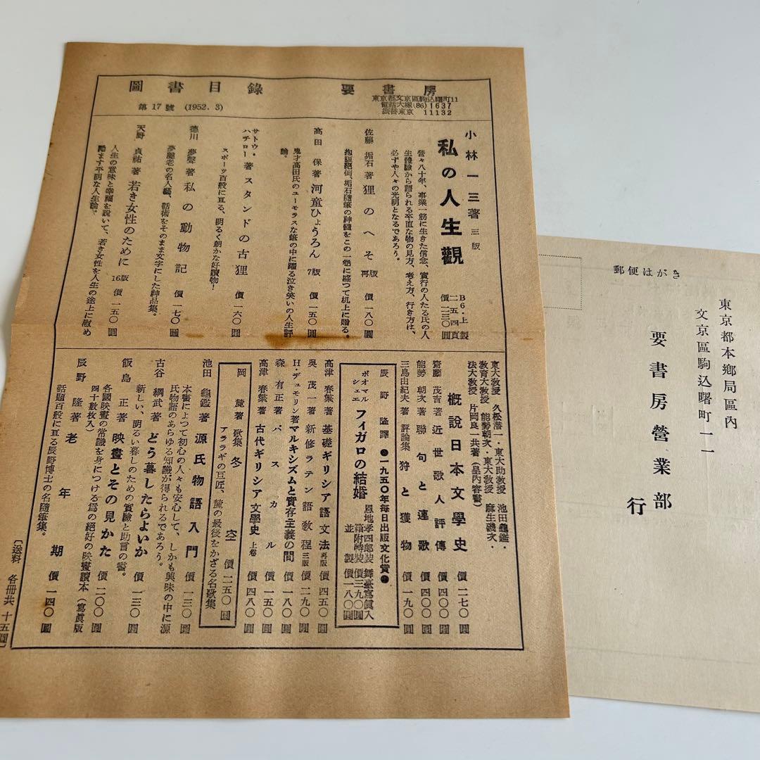 【昭和の希少本】 私の平和論 中野好夫