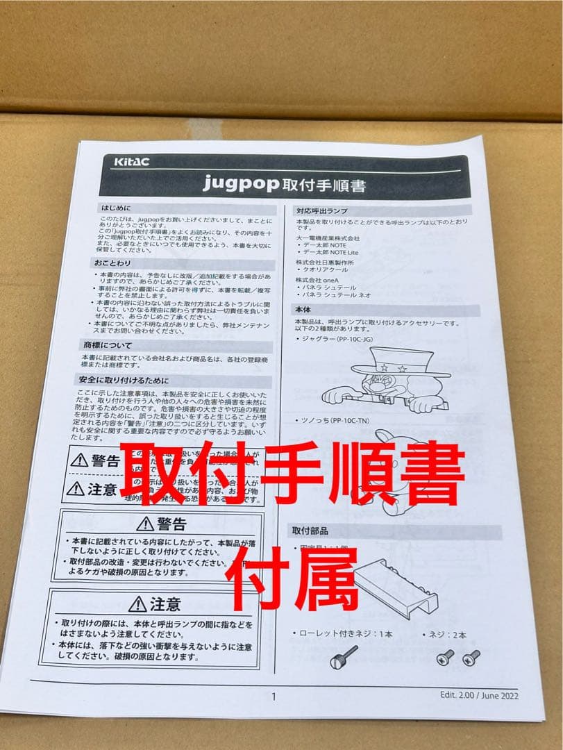 データカウンター用アクセサリー・ジャグポップ・jugpop・送料無料