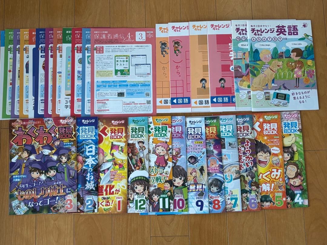 進研ゼミ　小学講座　小学4年生　チャレンジ4年生　1年分
