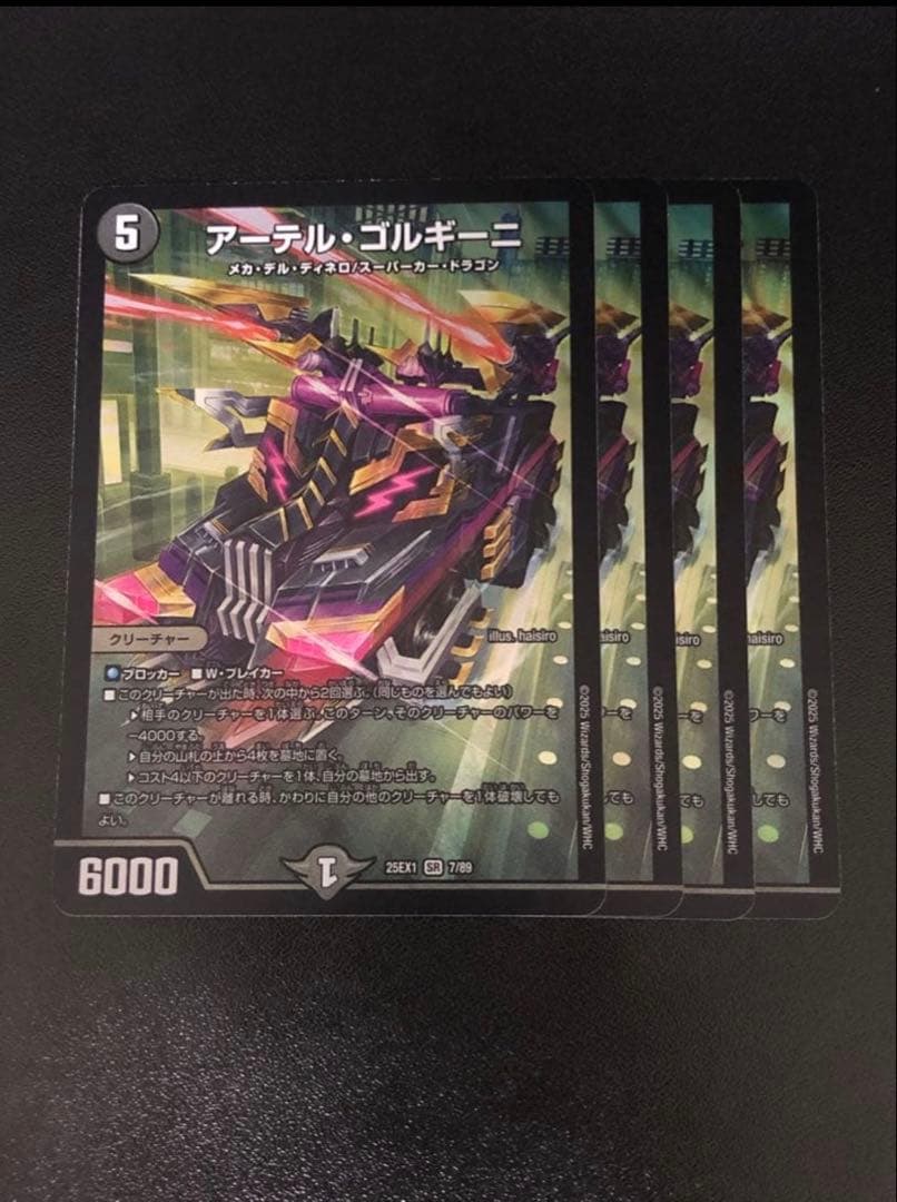 アーテルゴルギーニ　①
