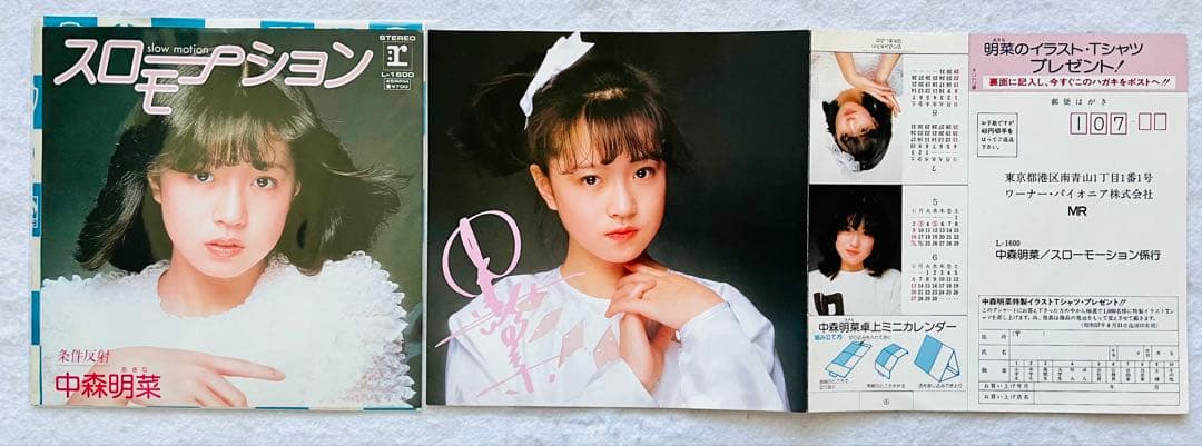 美盤 中森明菜EPシングルレコード スローモーション 少女A TATOO 23枚