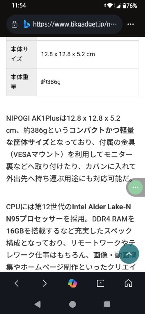 超ミニWindows11パソコン Mini PC NiPoGi AK1PLUS