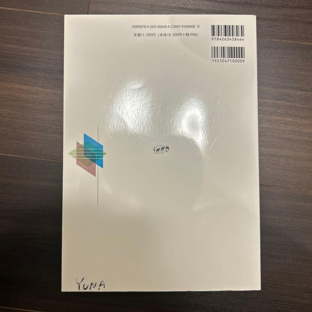 基礎歯科生理学
