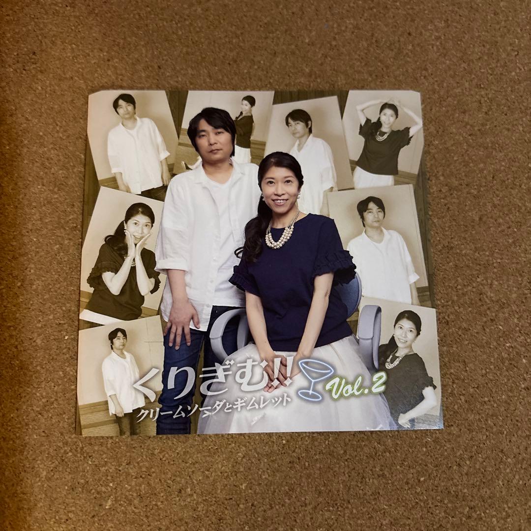 ラジオCD「くりぎむ!!～クリームソーダとギムレット～」Vol.2