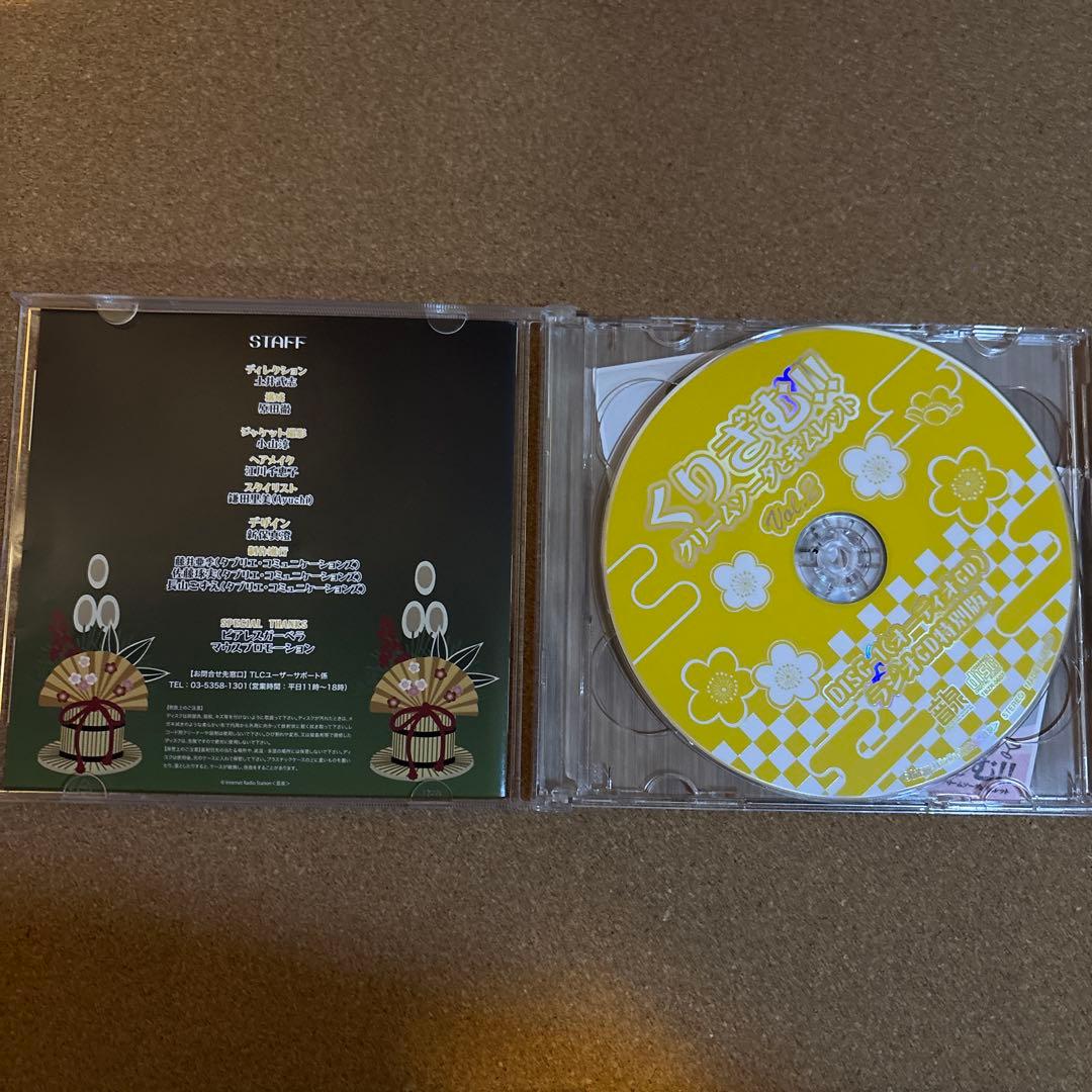 ラジオCD「くりぎむ!!～クリームソーダとギムレット～」Vol.2