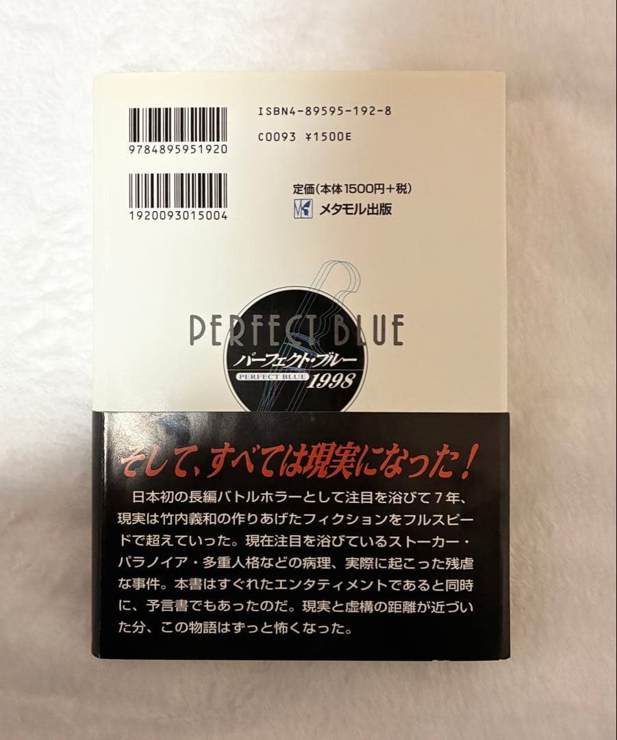 パーフェクト・ブルー 1998 竹内義和　PERFECT BLUE サイン本