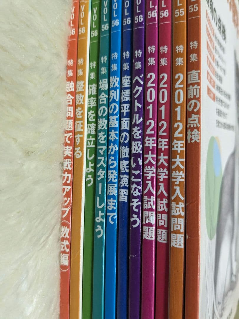 大学への数学　2012年　2月〜12月 12冊セット　バックナンバー