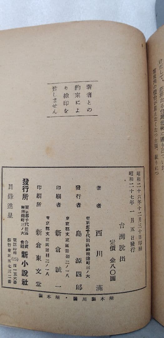 台湾脱出